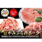 豚肉 かみふらのポーク 切落し バラ ロース