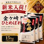令和8年産 ひとめぼれ 15kg