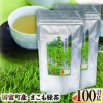 まこも緑茶 100g