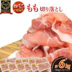 麦豚もも切り落とし 6kg