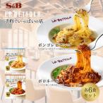 S&B 予約でいっぱいの店 ボロネーゼ&ボンゴレビアンコ:各6個