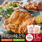 豊岡の銘店 鉄板焼き鳥 権四郎 但馬の味どり