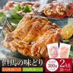 豊岡の銘店 鉄板焼き鳥 権四郎 但馬の味どり
