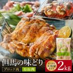 豊岡の銘店 鉄板焼き鳥 権四郎 但馬の味どり