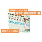 冷蔵庫のニオイを消す驚きのポリ袋 15枚入り×100袋