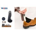 〈ネイビー〉折りたたみレザー靴べら 靴ベラ