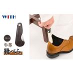 〈ブラウン〉折りたたみレザー靴べら 靴ベラ