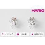 HARIO イヤリング ポラリス FP HAFP-PL-E