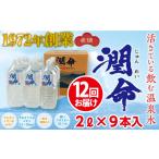 J19-1105 飲む垂水温泉水 潤命 18L