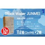 J16-1103 Stock water