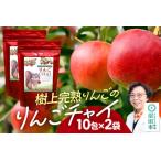 りんごチャイ 3g×10包