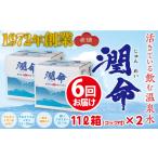 H8-1102 飲む垂水温泉水 潤命 22L