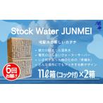 H8-1101 Stock water JUNMEI 22L