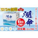 G7-1101 飲む垂水温泉水 潤命 20L