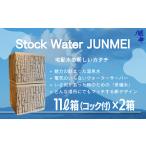 A1-1108 Stock water JUNMEI 22L