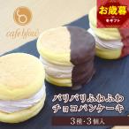 パンケーキカフェcafeblowのパリパリふわふわチョコパンケ…