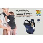 fu.... налог темно-синий You mo baby 5WAY Carry l слинг-переноска детская переноска празднование рождения внутри праздник . подарок Saitama префектура Soka город Saitama префектура Soka город 