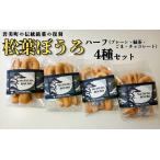 松葉ぼうろ バラエティセット プレーン 緑茶