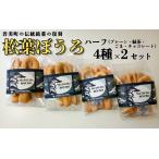 松葉ぼうろ バラエティセット プレーン 緑茶