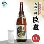 粒露 1800ml×1本