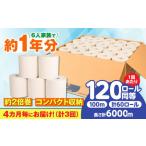 トイレットペーパー 離島への配送不可 トイレットペーパー…
