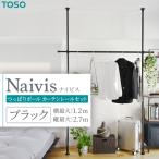 TOSO Naivis つっぱりポール ハンガーラックセット