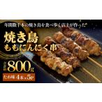 ふるさと納税 焼き鳥 �