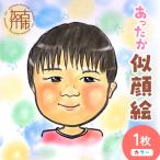 あったか似顔絵