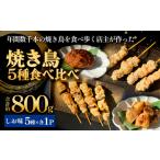 ふるさと納税 焼き鳥 �