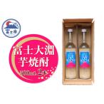 fu.... налог shochu подарок подарок sake алкоголь Fuji большой . potato shochu ( Fuji правильный . структура ) 500mL 2 шт. комплект блокировка вода десятая часть . горячая вода десятая часть уголь кислота десятая часть полный -.. Shizuoka префектура Fuji город 