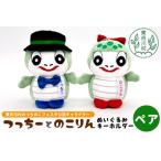 �ӂ邳�Ɣ[�� ���̂��t�F�X�^���s�ψ�����F�L�����N�^�[ �����[���̂���� �ʂ�����݃L�[�z���_�[(�y�A) �c�`�m�R ���̂� �����쑺 ��.. �򕌌������쑺