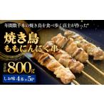 ふるさと納税 焼き鳥 �