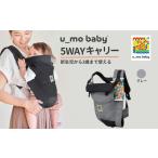 fu.... налог серый You mo baby 5WAY Carry l слинг-переноска детская переноска празднование рождения внутри праздник . подарок Saitama префектура Soka город Saitama префектура Soka город 