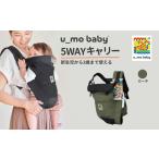fu.... налог хаки You mo baby 5WAY Carry l слинг-переноска детская переноска празднование рождения внутри праздник . подарок Saitama префектура Soka город Saitama префектура Soka город 