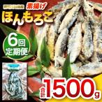 素揚げほんもろこ 冷凍 魚 ほんもろこ ホンモロコ