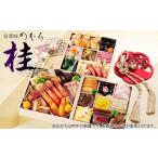 ふるさと納税 おせち 桂(三段重・約3〜4人前)《2026年 数量限定》【京菜味 のむら】[ 京都 おせち おせち料理 京料理 人気 おすすめ 2026 正月 .. 京都府京都市