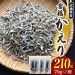 倉橋かえり 70g×3