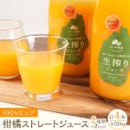 100%ピュア柑橘ストレートジュース