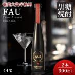 黒糖焼酎 FAU ファウ 300ml