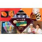 感謝券 御菓子処司雀 和菓子 和スイーツ