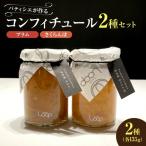 余市産フルーツ パティシエがつくるコンフィチュール