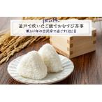 釜戸で炊いたご飯でおむすび茶事 一泊二日