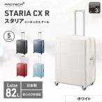 スーツケースプロテカSTARIAホワイト
