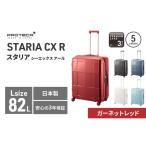 スーツケースプロテカSTARIAガーネットレッド