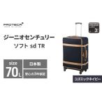 スーツケースプロテカジーニオセンチュリーソフト