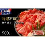 切り落としスライス300g×3パック