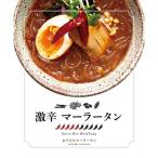 激辛マーラータン 麻辣湯 3食セット 0121-013-S06
