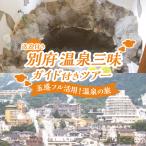 温泉三昧ガイド付きツアー 送迎付き _B184-007