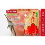 南郷トマトジュース濃い搾りストレート無添加南郷トマトジ…