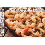 fu.... налог ..banamei креветка примерно 800g×1P(.wata удален .) G-11067 Hokkaido корень . город 